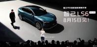 “恒星”超級(jí)增程 全新智己LS6于8月15日預(yù)售