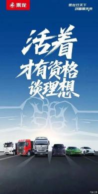 乘龍卡車(chē)再回應(yīng)“理想i8風(fēng)波” 東風(fēng)：全力支持維權(quán)
