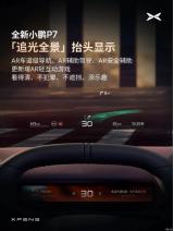 配備三軸靈動(dòng)屏 全新一代小鵬P7內(nèi)飾官圖