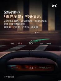 配備三軸靈動屏 全新一代小鵬P7內(nèi)飾官圖