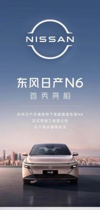 第四季度發(fā)布/插混中型車 東風日產(chǎn)N6官圖