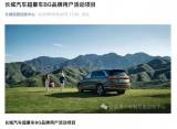 須有經驗 長城啟動超豪車BG品牌招標工作