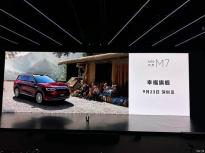 內(nèi)飾獨(dú)立三屏 新款問(wèn)界M7將于9月23日上市