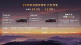 成都車展：內(nèi)外升級 新款嵐圖夢想家預售38.99萬起