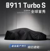新款保時(shí)捷 911 Turbo S將于9月7日全球首秀
