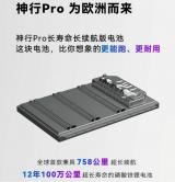 慕尼黑車展：12年100萬km 寧德時(shí)代神行Pro電池