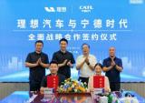 理想汽車(chē)攜手寧德時(shí)代簽署五年全面戰(zhàn)略合作協(xié)議