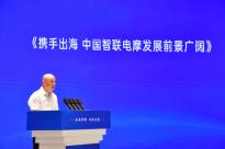 引領(lǐng)產(chǎn)業(yè)轉(zhuǎn)型升級(jí)，雅迪受邀出席首屆智聯(lián)電動(dòng)車(chē)產(chǎn)業(yè)峰會(huì)