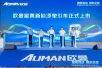 全能入滇，超值高效  歐曼星翼新能源牽引車(chē)云南正式上市