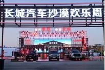 從賽場到沙海：長城炮全性能家族馳騁阿拉善 引領(lǐng)中國皮卡文化躍升