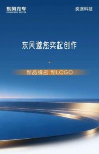 東風(fēng)攜手華為 東風(fēng)DH項目中文名+LOGO征集活動