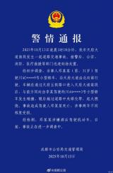 成都轎車碰撞起火事故通報：初步調查駕駛員涉嫌酒駕