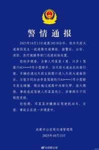 成都轎車碰撞起火事故通報(bào)：初步調(diào)查駕駛員涉嫌酒駕