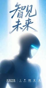 長(zhǎng)安汽車官宣將投資設(shè)立機(jī)器人公司 擬出資2.25億元