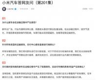 小米回應運損車：正常/主動告知/不影響質保及權益