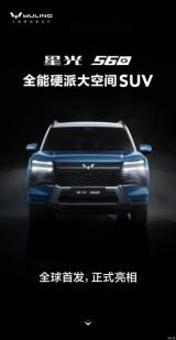 12月11日發(fā)布并開啟預訂 五菱星光560官圖發(fā)布