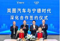 圍繞新技術(shù)應(yīng)用等 寧德時代與嵐圖簽十年深化合作協(xié)議