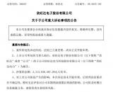 質(zhì)量問題/金額達(dá)23.14億元 威睿電動起訴欣旺達(dá)