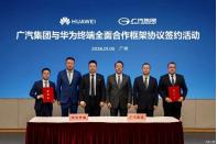 深化鴻蒙生態(tài)與AI合作 廣汽集團與華為終端簽約