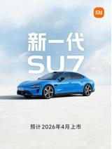 將于4月正式上市 新款小米SU7預(yù)告圖發(fā)布