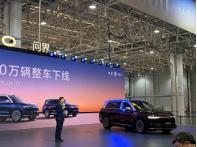 僅僅用時46個月 問界第100萬輛整車正式下線
