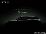 已完成工信部申報 比亞迪宋Ultra EV預(yù)告圖