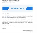 欣旺達(dá)動(dòng)力發(fā)布：已與威睿達(dá)成和解聲明